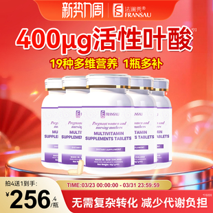法澜秀活性叶酸片孕妇备孕期维生素片哺乳期营养官方旗舰店专用