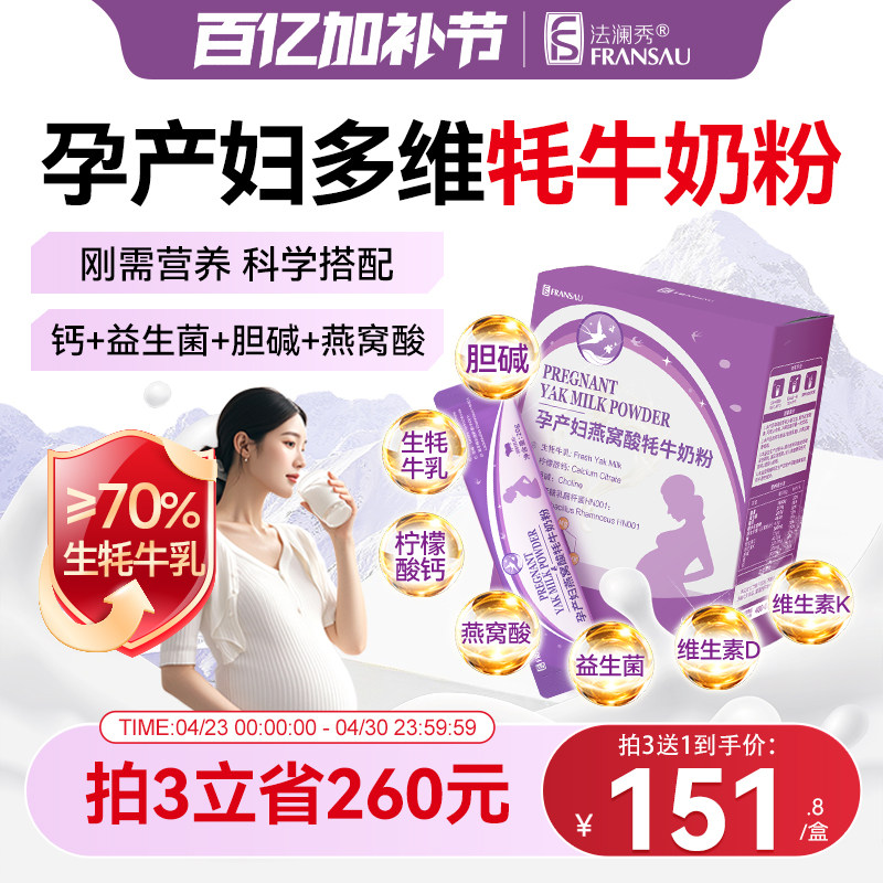 法澜秀孕产妇奶粉早中晚期燕窝酸柠檬酸钙胆碱益生菌哺乳期牦牛奶