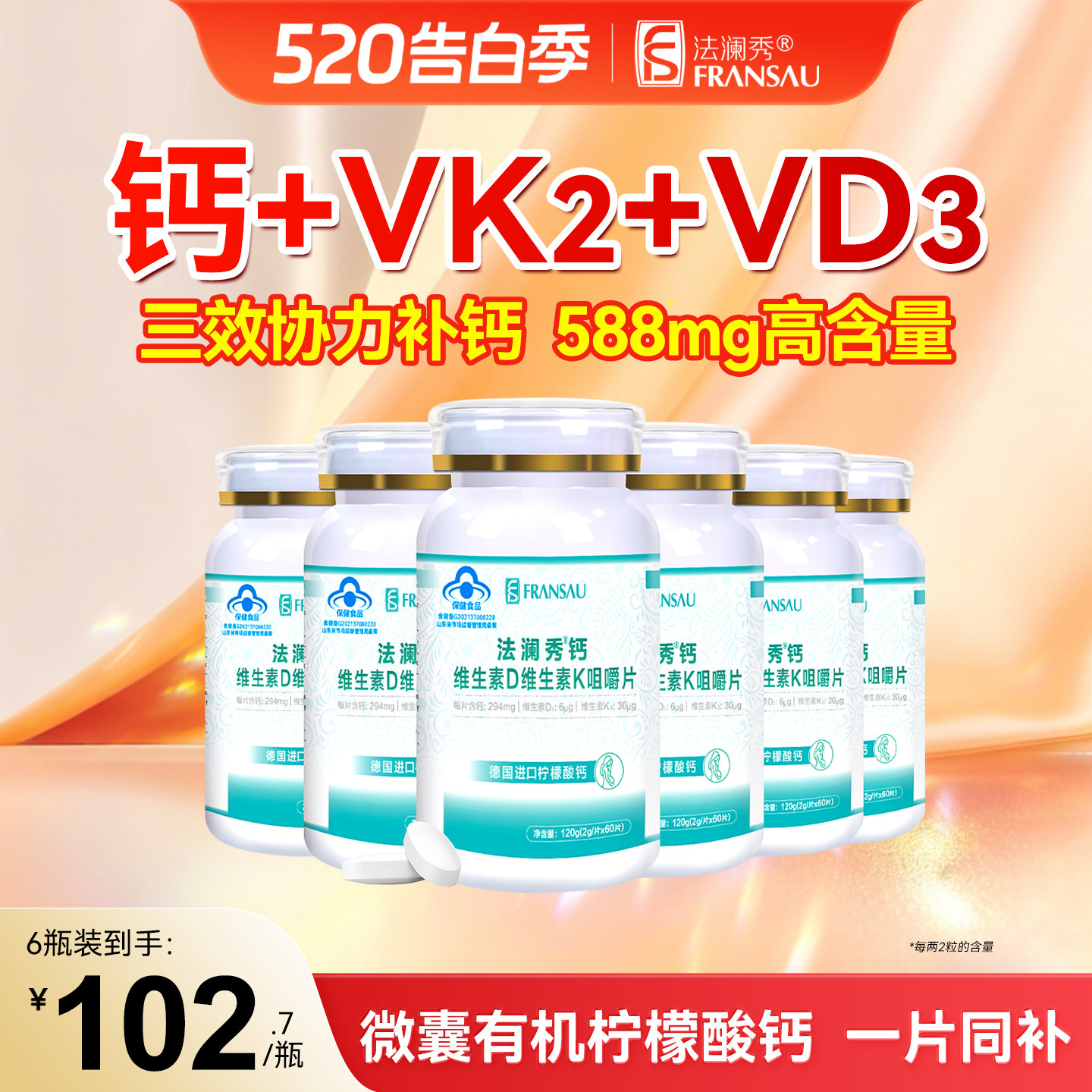 法澜秀孕妇柠檬酸钙片孕期哺乳期维生素D3K2专用非碳酸全孕期补钙