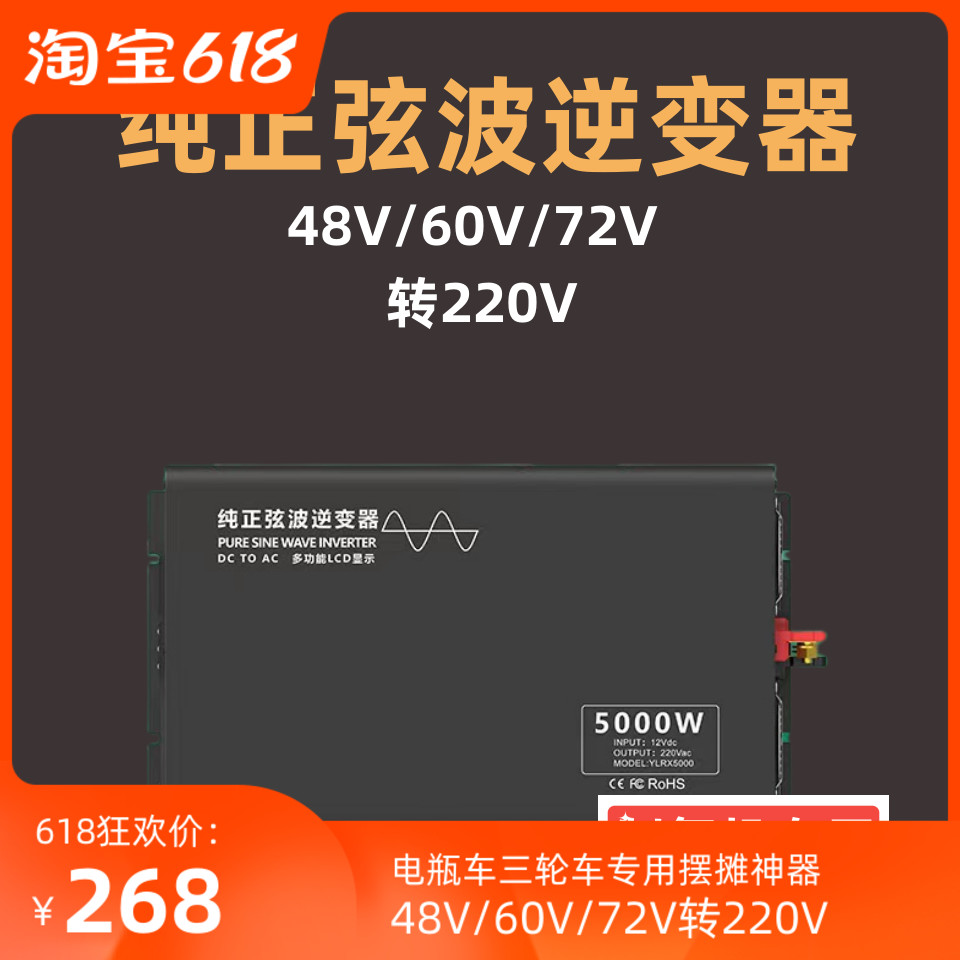 纯正弦波逆变器48V60v72v伏转220V电瓶车三轮车大功率插座电源转