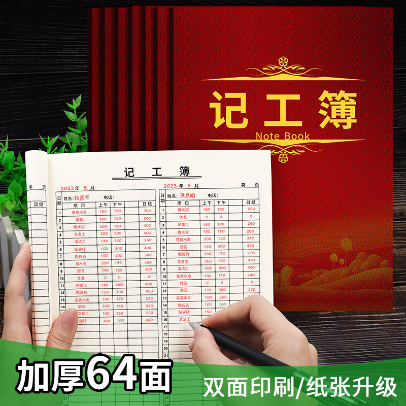 工天记录本工地建筑记工考勤表