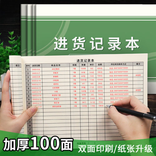 记账本入库进出货明细店铺营业