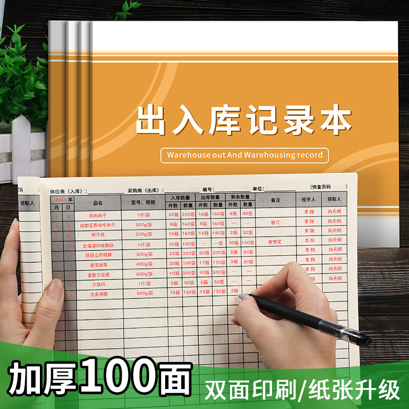 出入库记录明细账本仓库房出库单