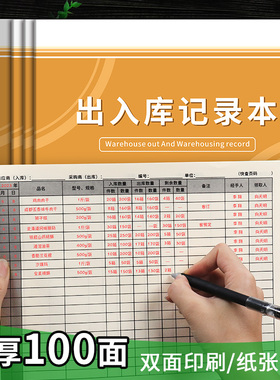 出入库记录明细账本仓库房进货出货记录本入库台账记账本手帐进库出库单店铺商用办公登记本商品材料库存账本