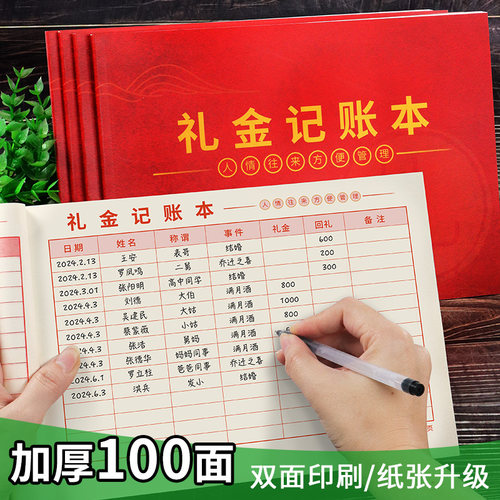 人情往来礼金情礼记账本