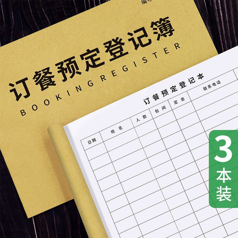 酒店饭店订餐本定制顾客客户预定包房包厢登记本酒席定台本婚宴寿宴餐