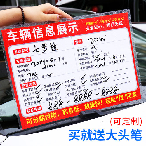 二手车车辆信息表车行4s店广告纸