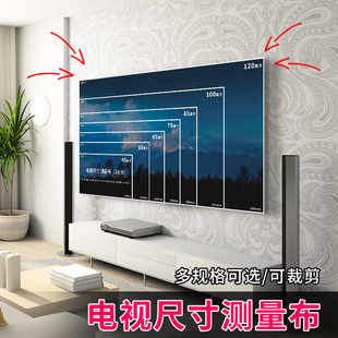 修阶段家用电视机尺寸测量布液晶电视购前大小模拟对照图表65寸75寸85寸100寸120寸可选 电视尺寸测量纸新家装