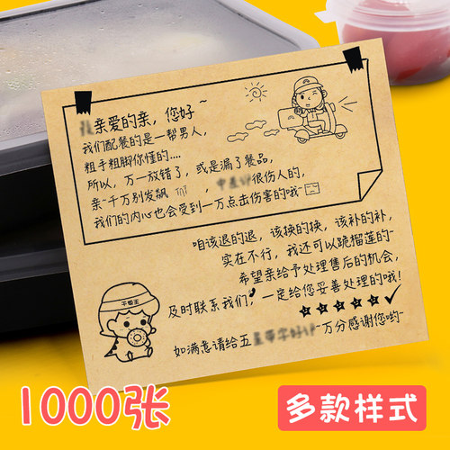 定制外卖感谢信贴心小纸条