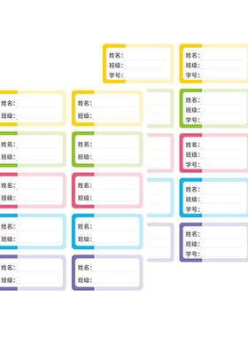 幼儿园姓名贴名字贴防水防撕