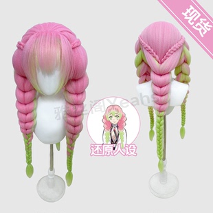 阁主家鬼灭之刃甘露寺蜜璃cos假发5辫子款加粗加厚玉米须