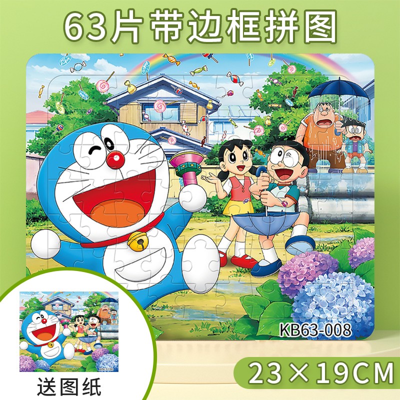 哆啦a梦拼图63片儿童卡通叮当猫拼图纸质3-6岁机器猫早教益智玩具