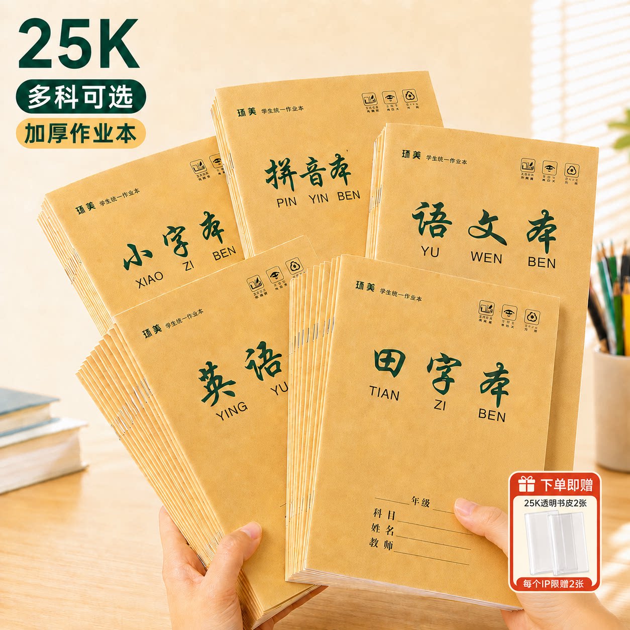 环美25K学生作业拼音生字田子本图片