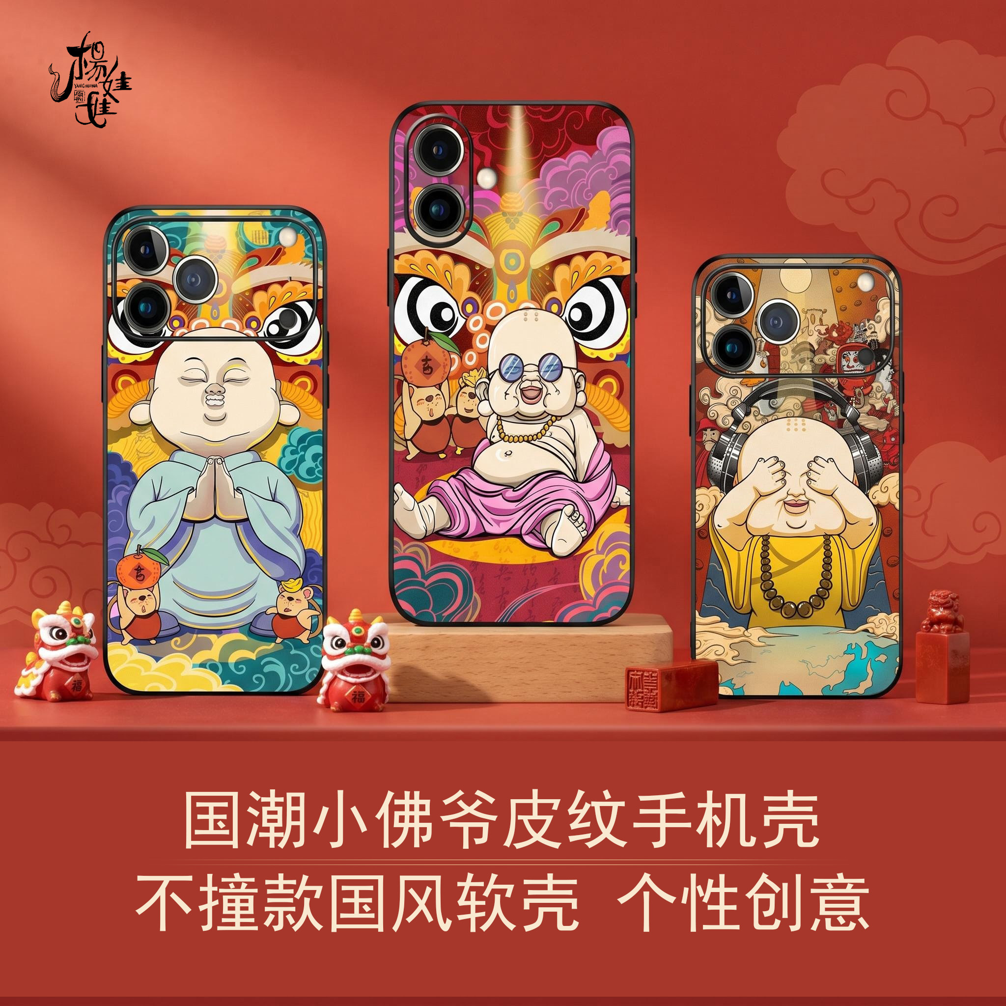 国潮弥勒笑佛防摔软壳