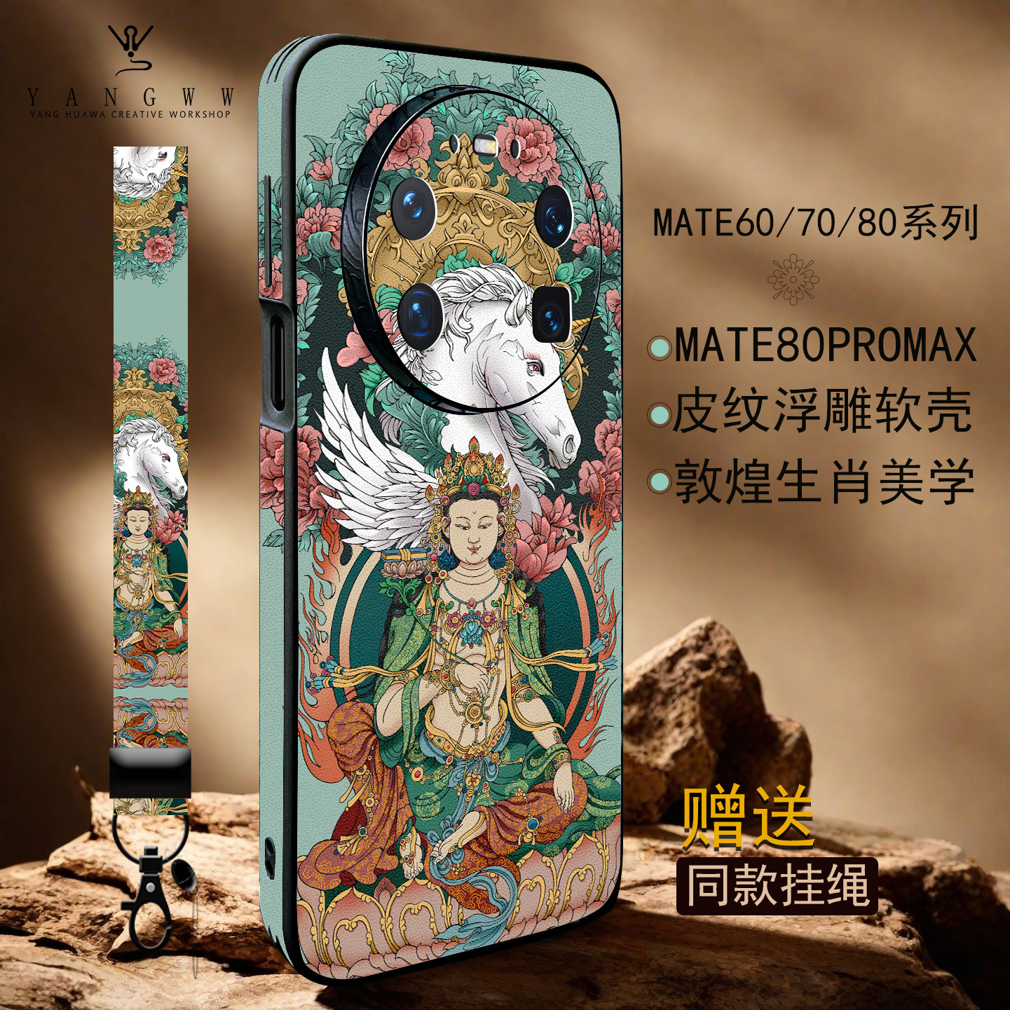 适用华为mate80promax新款手机壳mate70保时捷RS保护套皮纹浮雕软壳防摔敦煌生肖设计普贤大势至不动明王艺术