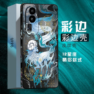 适用opporeno10pro手机壳findx6新款保护套防摔精孔皮纹彩边古风十二星座findx5pro磨砂软壳reno10情侣