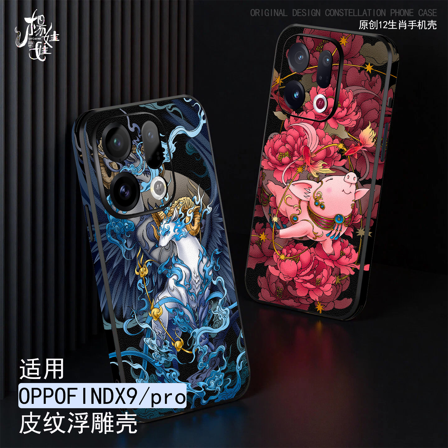 oppofindx9pro手机壳浮雕