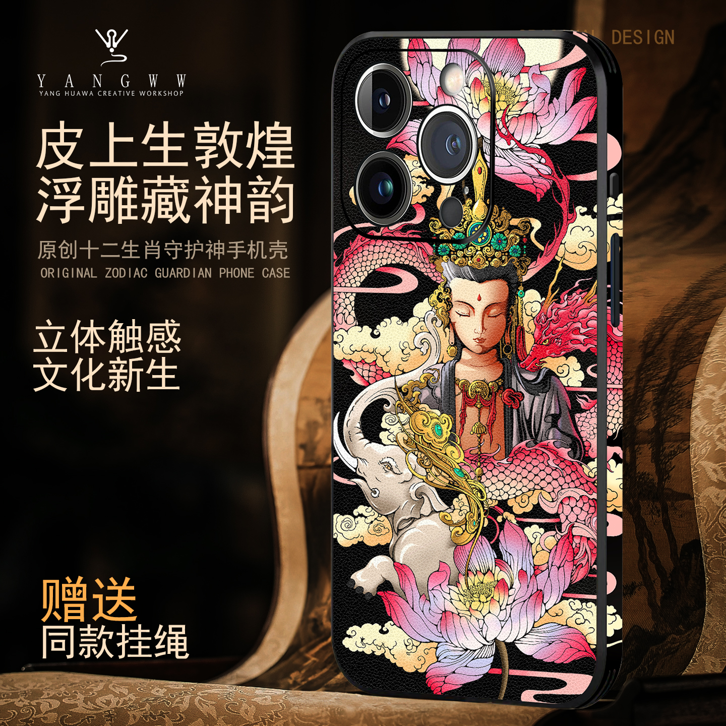 敦煌适用iphone16promax新款手机壳苹果15promax外壳皮纹浮雕14/13/12保护套普贤生肖龙守护神创意情侣轻奢软
