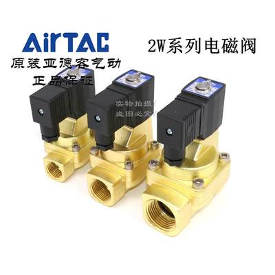 AirTAC原装正品 亚德客水气动电磁阀 2W150-15 2W200-20 2W250-25