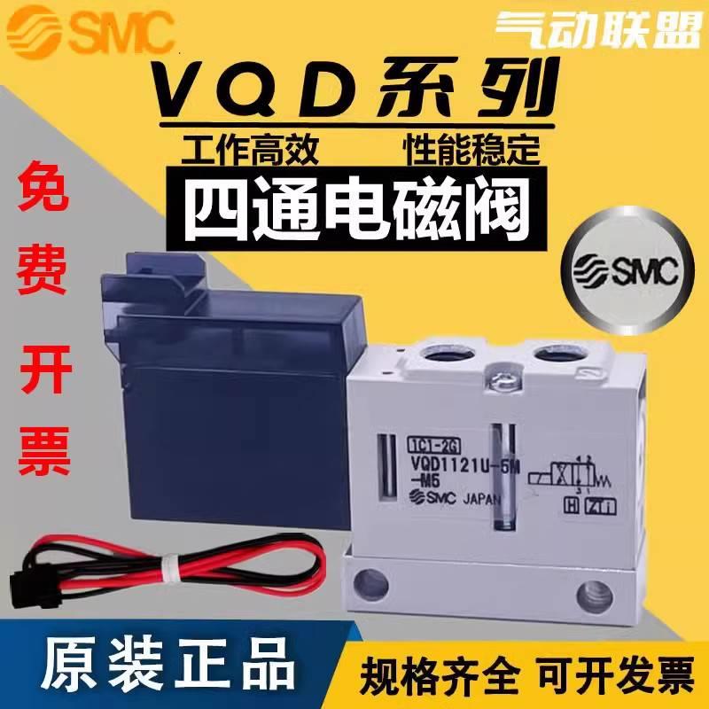 日本进口SMC电磁阀VQD1121W/V/U-5L/5LO/5M/5MO-M5-Q原装正品现货 汽车零部件/养护/美容/维保 电磁阀 原图主图