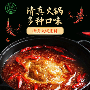 清真火锅底料 多口味家用食品 重庆风味牛油锅 边塞人家番茄清油