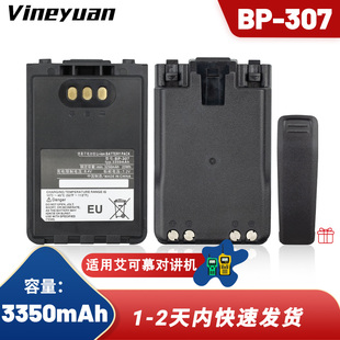 对讲机电池BP-307锂电3350mAh适配icom艾可幕ID-51/52/31E IC-705