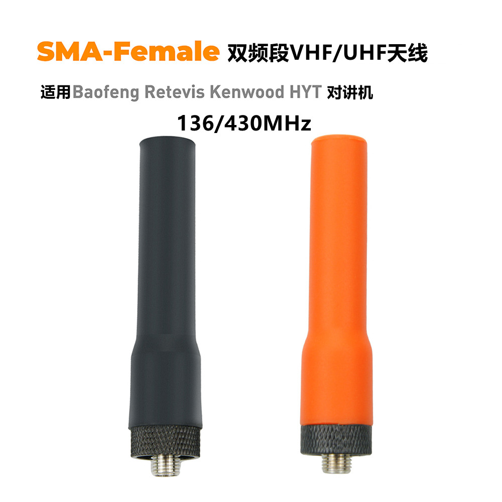 通用对讲机短软天线VHF/UHF136/430SMA母适用于宝锋Kenwood HYT等