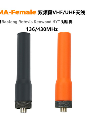 通用对讲机短软天线VHF/UHF136/430SMA母适用于宝锋Kenwood HYT等