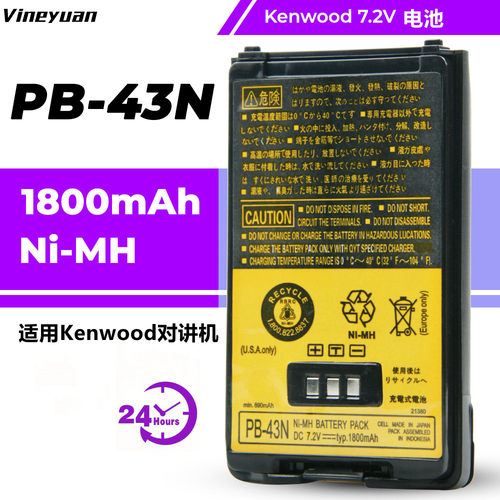 KNB-43 PB-43N PB-43H对讲机电池适用建伍TH-255A TH-K2AT TH-K2E