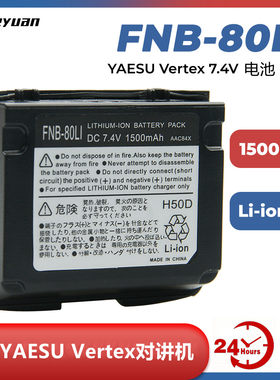 FNB-80Li FNB-58Li对讲机电池适用Yaesu Vertex VX-7R VX-6R
