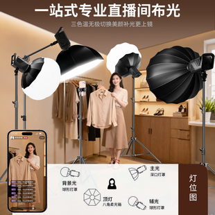 专业直播补光灯直播间主播美颜氛围灯光led摄影拍照服装人像视频拍摄打光专用绿幕背景室内影棚球形柔光设备