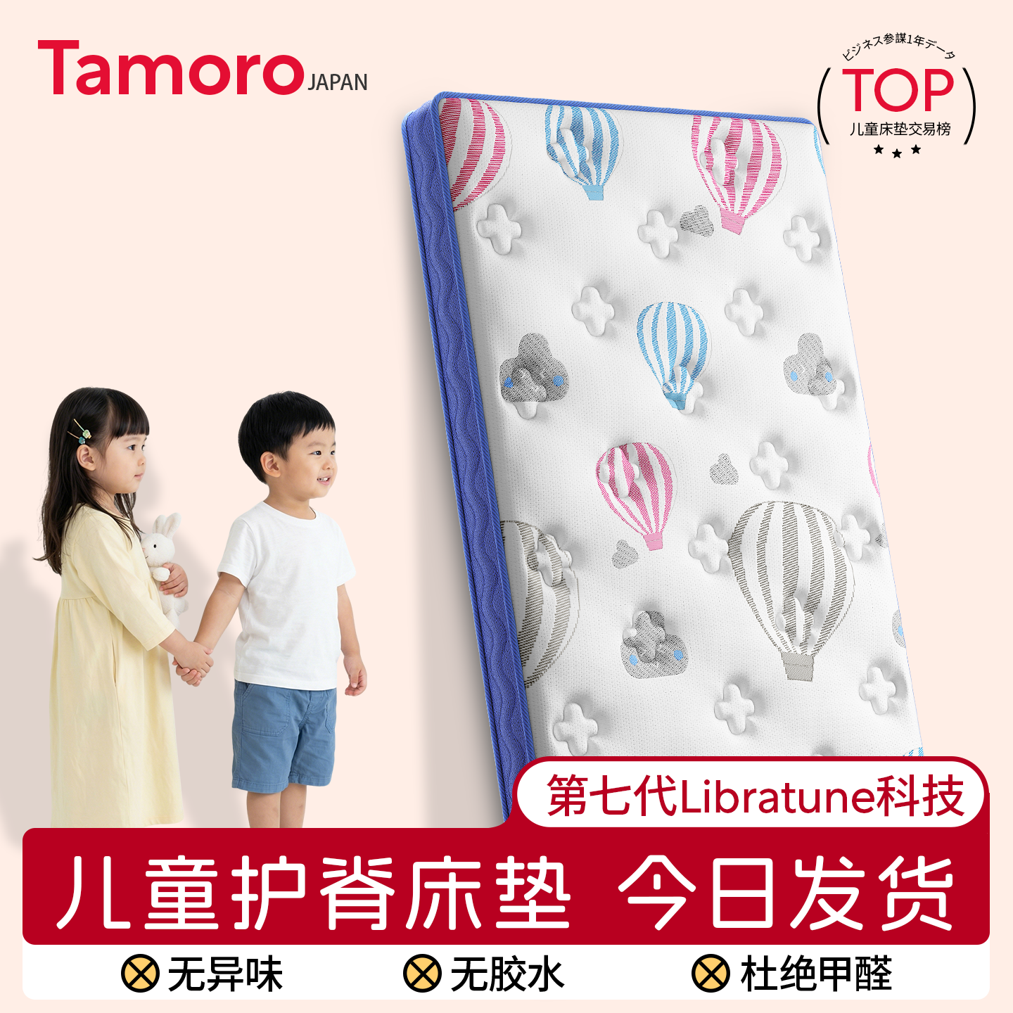 日本Tamoro儿童床垫护脊无甲醛0胶水专用定制青少年乳胶抑菌环保