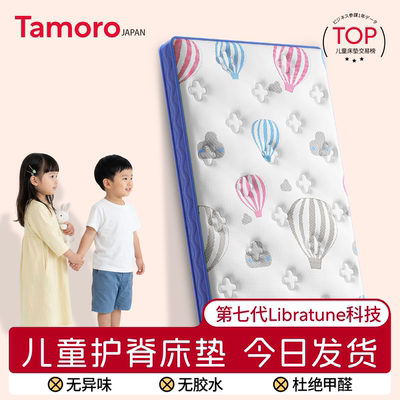 日本Tamoro儿童床垫护脊无甲醛