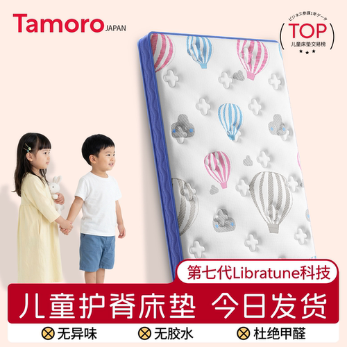 日本Tamoro儿童床垫护脊无甲醛
