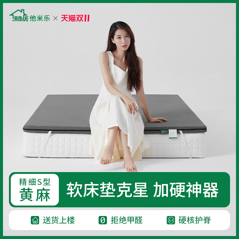 床垫加硬神器精细S黄麻护腰护脊
