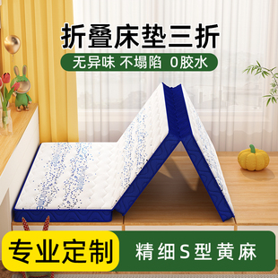 可折叠床垫三折榻榻米专用定制打地铺地垫子学生宿舍单人黄麻家用