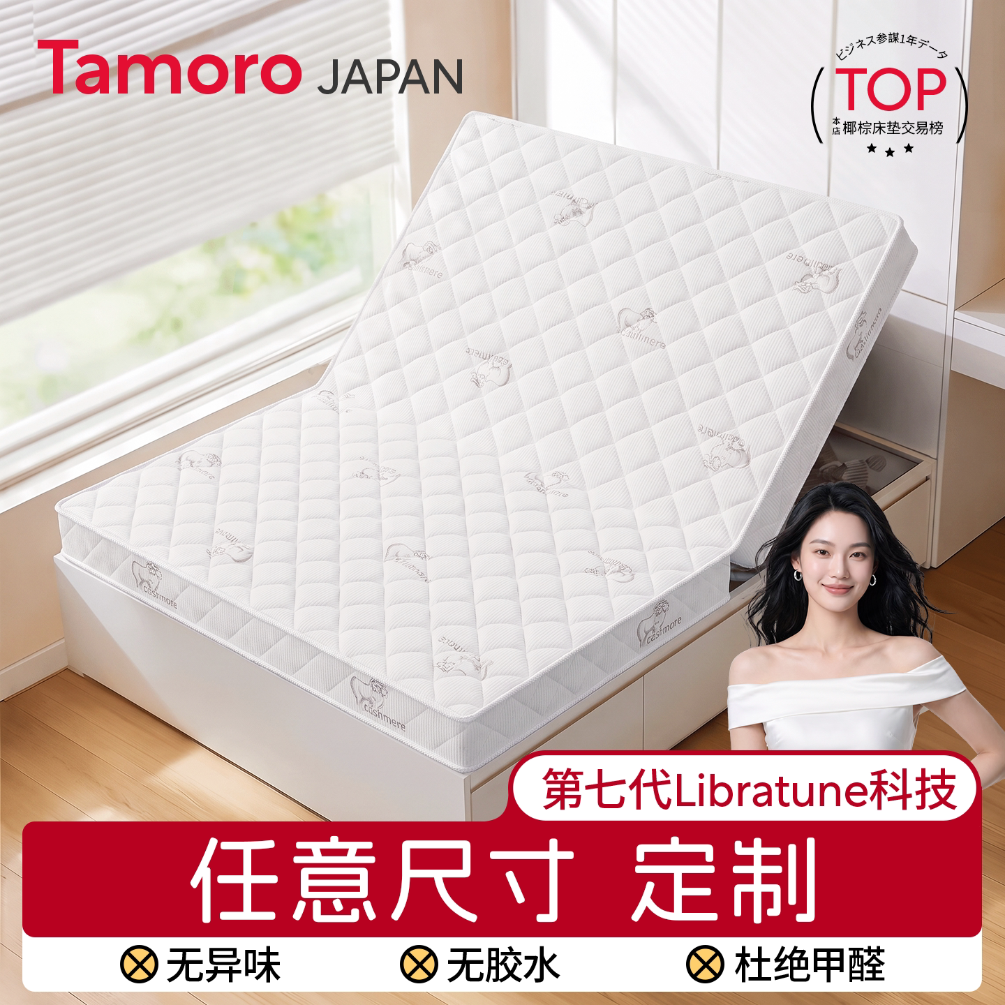 日本Tamoro榻榻米床垫子定做任意尺寸可折叠儿童乳胶专用订做椰棕