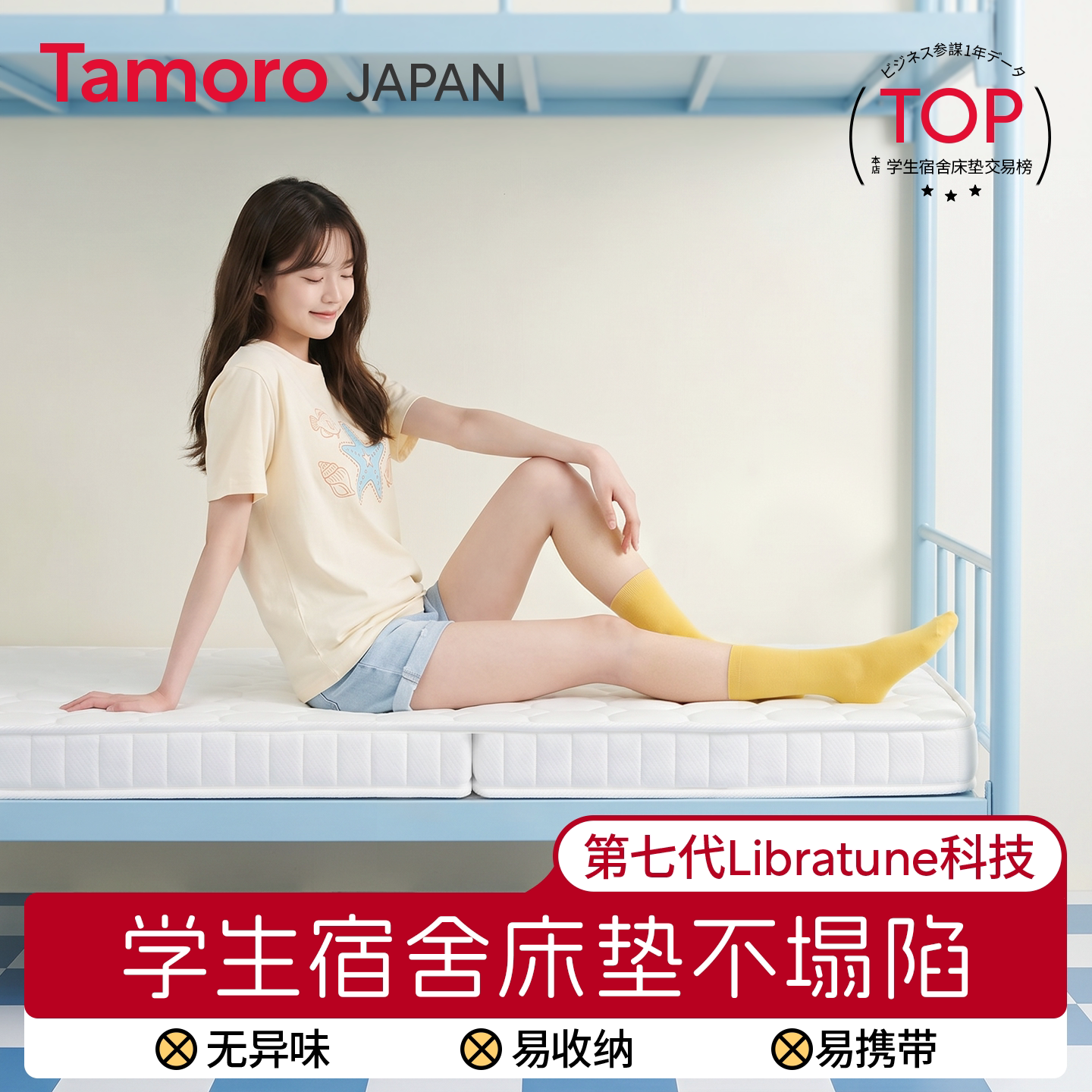 日本Tamoro学生宿舍单人床垫防潮