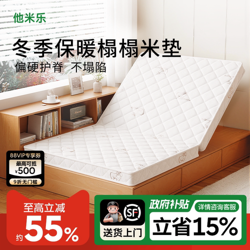 他米乐冬季保暖床垫不塌陷家用