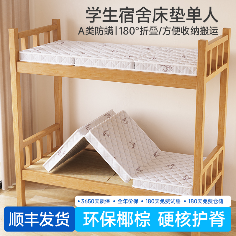 学生宿舍床垫单人专用护脊不塌陷
