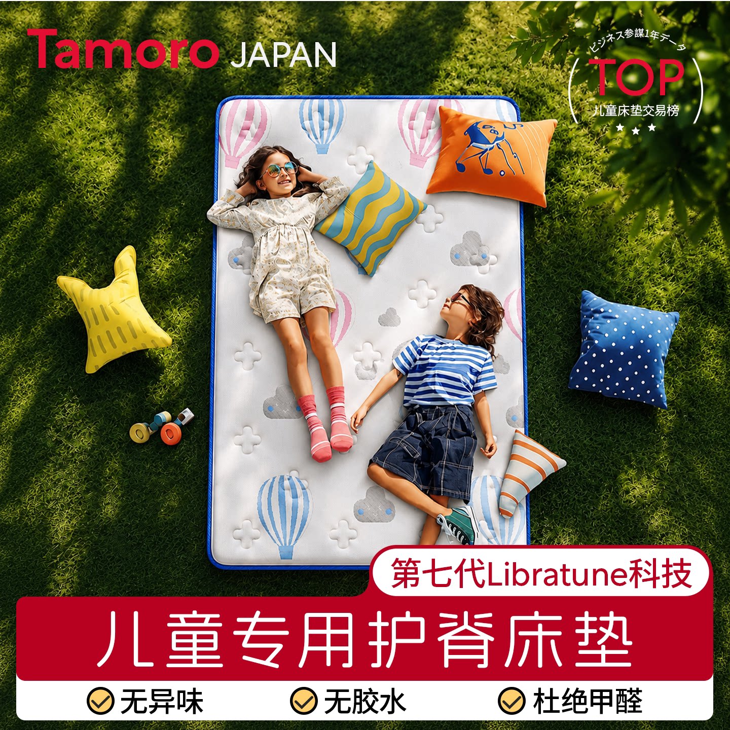 日本Tamoro儿童椰棕床垫偏硬护脊0胶水专用定制无甲醛乳胶环保薄