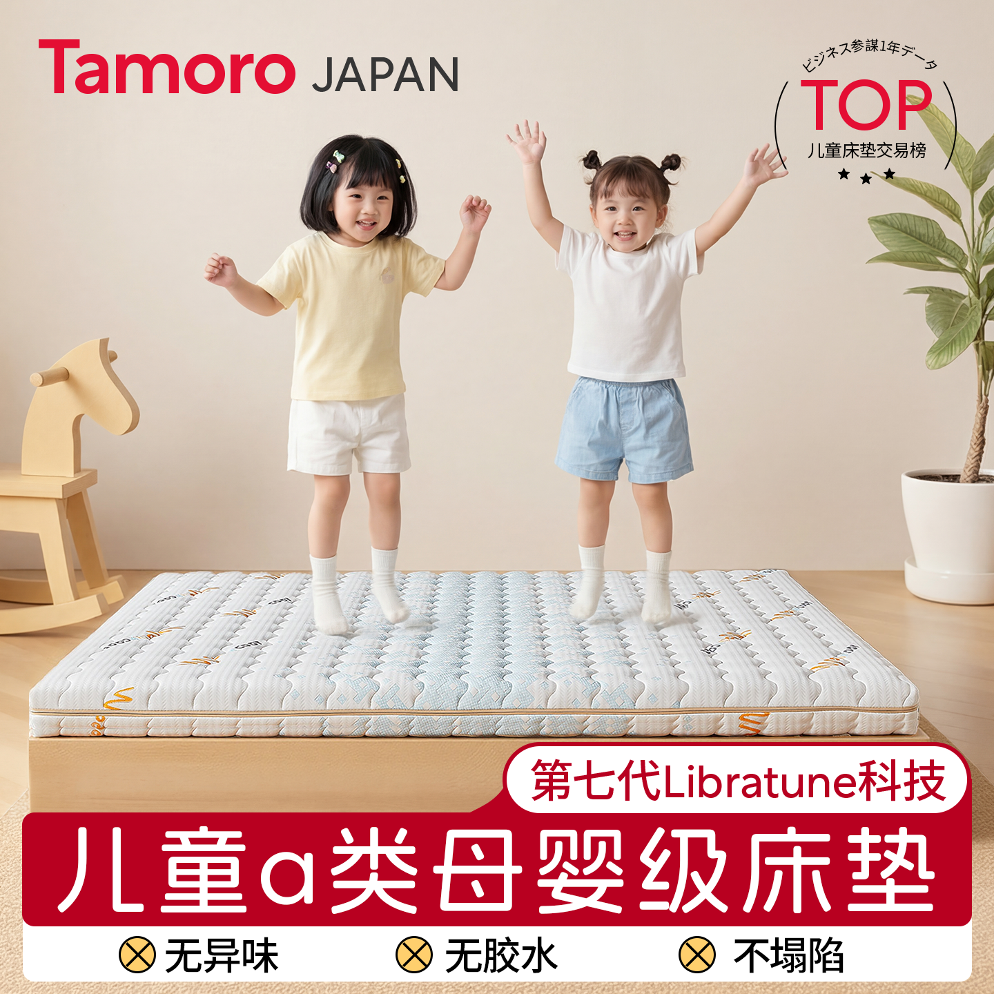 日本Tamoro儿童床垫a类母婴级定制硬垫子护脊棕榈护腰0胶水不塌陷
