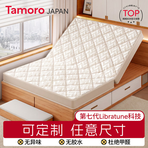 日本Tamoro榻榻米床垫定制定做