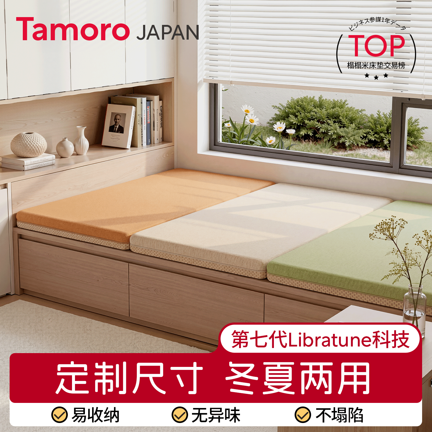 日本Tamoro日式榻榻米床垫专用定制尺寸垫子折叠椰棕乳胶家用卧室