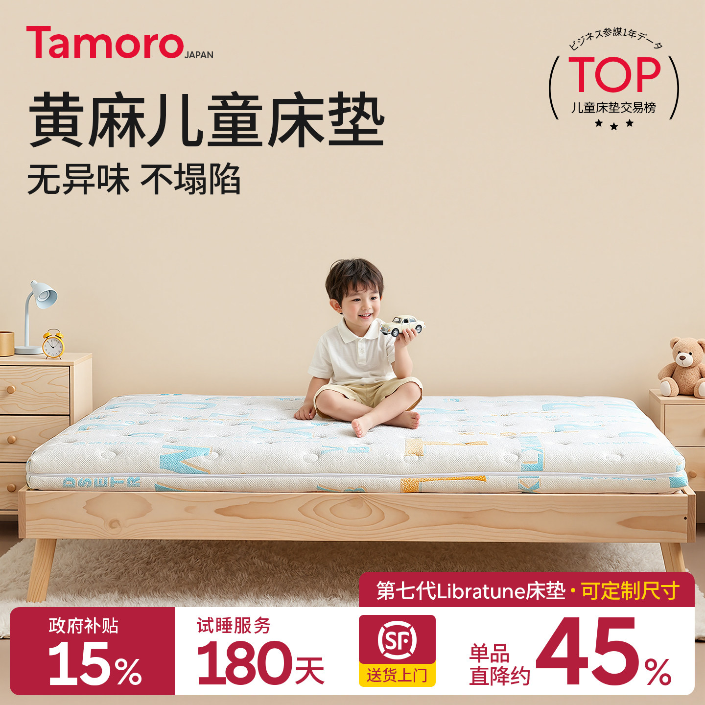 日本Tamoro字母乐园儿童黄麻床垫