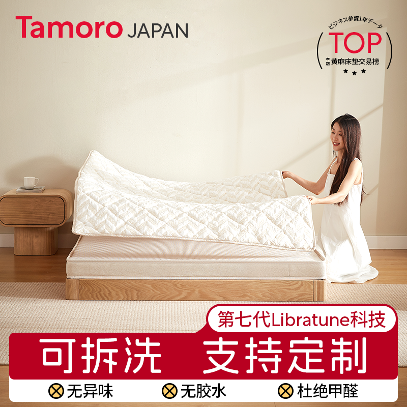 日本Tamoro麦7天然S型黄麻床垫定制榻榻米乳胶儿童家用卧室单人冬,床上用品,床垫/床褥/床护垫/榻榻米床垫,淘宝优惠券,粉丝福利购,淘宝优惠卷