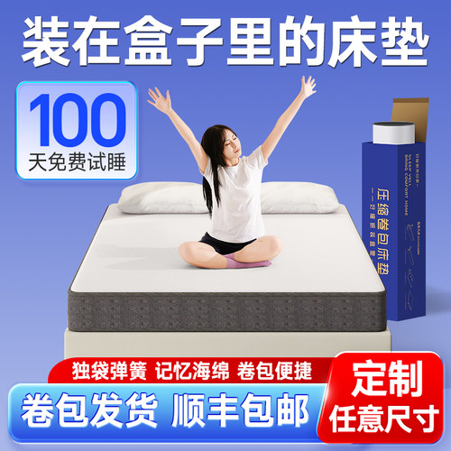 卷包压缩盒子床垫弹簧乳胶席梦思软垫家用卧室定制厚租房专用20cm