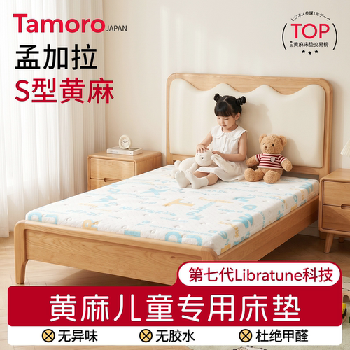 日本Tamoro儿童专用黄麻床垫偏硬