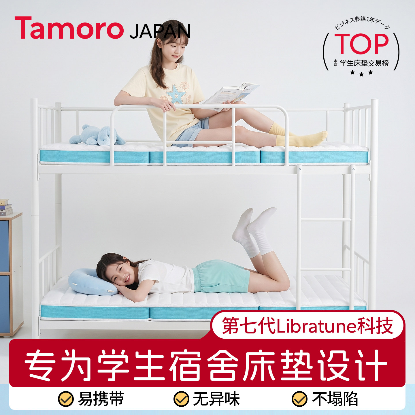 日本Tamoro学生宿舍床垫单人专用