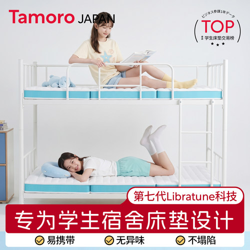 日本Tamoro学生宿舍床垫单人专用